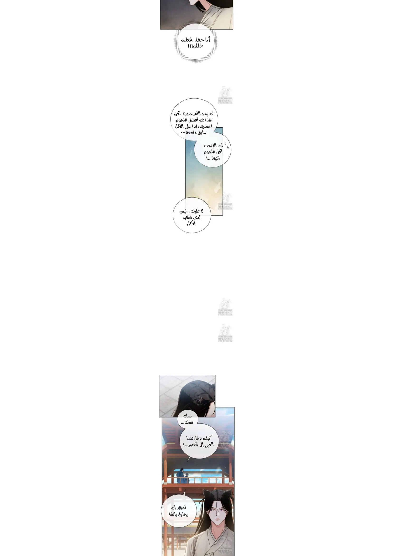 السم – الفصل 8 page 2